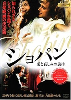 【中古】ショパン 愛と哀しみの旋律 [DVD] 7,508円