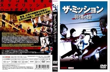 【中古】ザ・ミッション 非情の掟[レンタル落ち]｜スカーレット2021