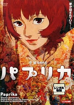 【中古】パプリカ [レンタル落ち]