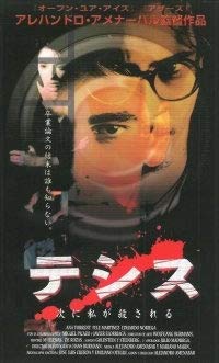 【中古】テシス 次に私が殺される [レンタル落ち]｜スカーレット2021