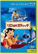 【中古】リロ アンド スティッチ [Blu-ray] [レンタル落ち]