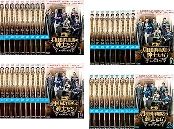 【中古】月桂樹洋服店の紳士たち 恋はオーダーメイド! [レンタル落ち] 全36巻セット [マーケットプレイスDVDセット商品]｜スカーレット2021
