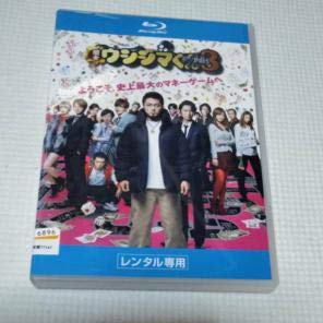 【中古】闇金 ウシジマくん part3 Blu－ray 【レンタル落ち】