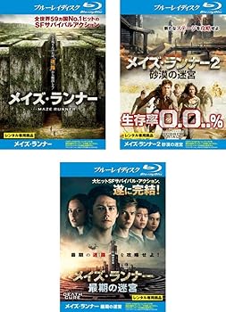 【中古】メイズ・ランナー 1、2 砂漠の迷宮、最期の迷宮 ブルーレイディスク [レンタル落ち] 全3巻セット [マーケットプレイスDVDセット商品]