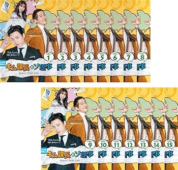 【中古】キム課長とソ理事 Bravo!Your Life [レンタル落ち] 全15巻セット [マーケットプレイスDVDセット商品]