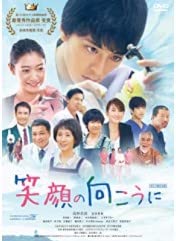 【中古】笑顔の向こうに [DVD] 4,488円