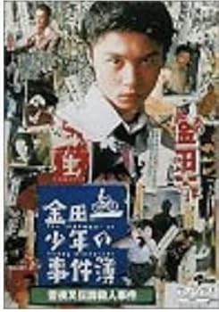 【中古】金田一少年の事件簿 雪夜叉伝説 [DVD]