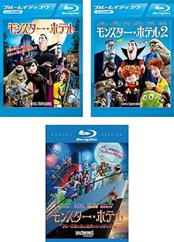 【中古】モンスター・ホテル 1、2、クルーズ船の恋は危険がいっぱい?! ブルーレイディスク [レンタル落ち] 全3巻セット [マーケットプレイスDVDセット商