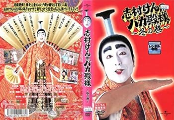 【中古】志村けんのバカ殿様 ～冬の巻～ [レンタル落ち]｜スカーレット2021