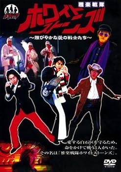 【中古】ドラバラ鈴井の巣DVD第1弾　雅楽戦隊ホワイトストーンズ～雅びやかな愛の戦士たち～