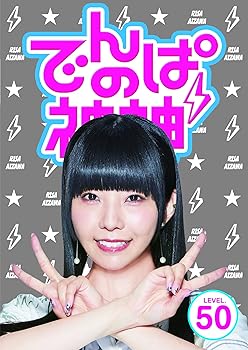 【中古】でんぱの神神DVD LEVEL.50