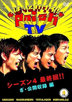 【中古】ほっとけナイ! *pnish*TV VOL.4 [DVD]