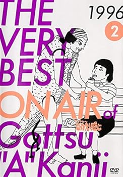 【中古】THE VERY BEST ON AIR of ダウンタウンのごっつええ感じ 1996 2 [レンタル落ち] 8,943円