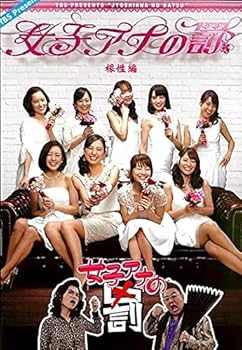 【中古】女子アナの罰 根性編 [レンタル落ち]｜スカーレット2021