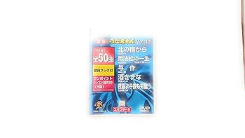 【中古】うたえもん VOL.10/50曲入 [DVD]