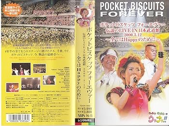 【中古】ポケットビスケッツ フォーエヴァー伝説のLIVE IN日本武道館 2003・3・12 ~全てはHAPPYのために~ [VHS] [DVD]