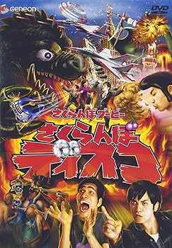 【中古】さくらんぼブービー~さくらんぼディスコ~ [DVD]