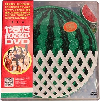 【中古】フジテレビ50周年記念 やまだかつてないDVD