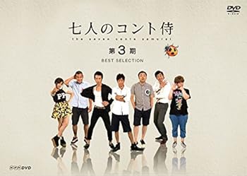 【中古】七人のコント侍 第3期 BEST SELECTION [DVD]
