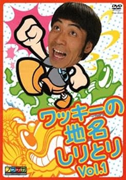 【中古】ワッキーの地名しりとり [レンタル落ち] 全5巻セット [マーケットプレイスDVDセット]｜スカーレット2021
