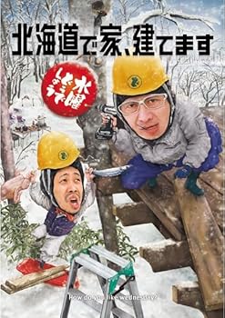 【中古】水曜どうでしょう 第34弾「北海道で家、建てます」 Blu-ray ブルーレイ