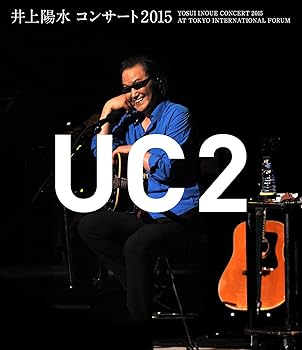 【中古】井上陽水 コンサート2015 UC2 [Blu-ray]