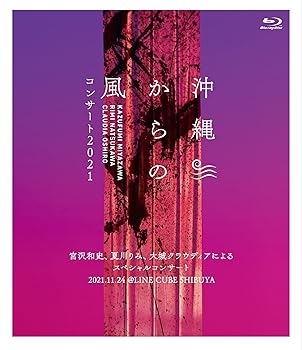 【中古】沖縄からの風コンサート2021~宮沢和史、夏川りみ、大城クラウディアによるスペシャルコンサート~ (2枚組)[Blu-Ray]｜スカーレット2021