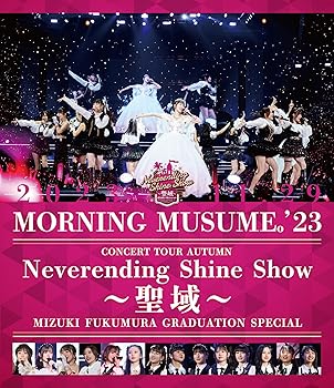 【中古】モーニング娘。'23 コンサートツアー秋 「Neverending Shine Show ～聖域～」譜久村聖 卒業スペシャル (Blu-ray) (特典なし)｜スカーレット2021