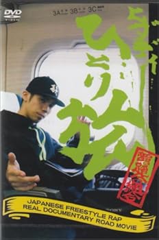 【中古】ヒダディー ひとり旅 [DVD]