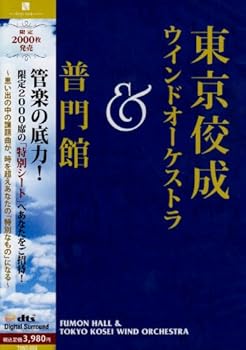 【中古】東京佼成ウインドオーケストラ&普門館 [DVD]｜スカーレット2021