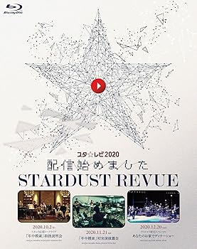 【中古】スタ☆レビ2020配信始めました〔Blu-ray〕