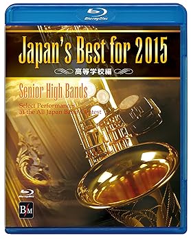 【中古】Japan’s Best for 2015 高等学校編 [Blu-ray]