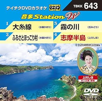 【中古】テイチクDVDカラオケ 音多Station W