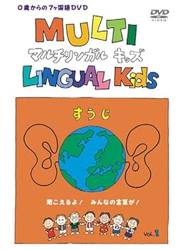 【中古】マルチリンガルキッズ すうじ [DVD]