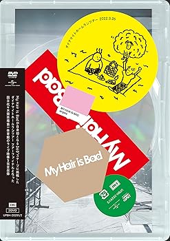 【中古】My Hair is Bad ダイナマイトホームランツアー 2022.3.26 国立代々木競技場第一体育館 (2枚組)[DVD]