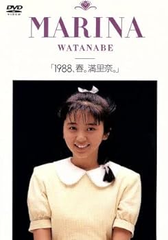 【中古】1988、春。満里奈。 [DVD]｜スカーレット2021