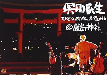 【中古】ひとり股旅スペシャル@厳島神社 [DVD]