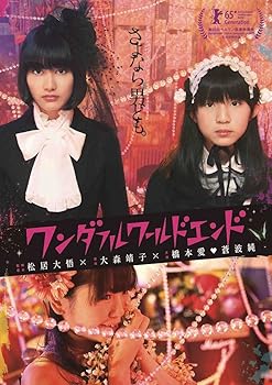 【中古】ワンダフルワールドエンド [DVD]