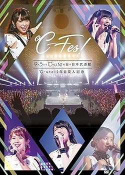 【中古】℃-ute12年目突入記念 ~℃-Fes! Part1 9月5日も℃-uteの日 at日本武道館~ [DVD]
