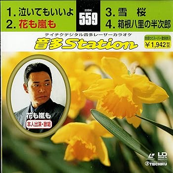 【中古】テイチクデジタル音多レーザーカラオケ 音多Station(演歌編) [Laser Disc]