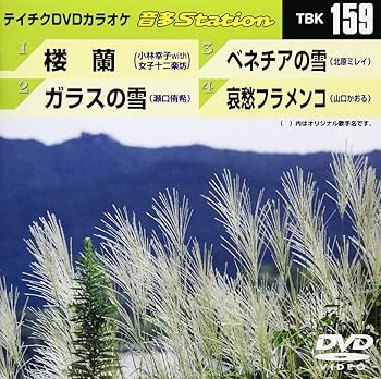 【中古】テイチクDVDカラオケ 音多Station
