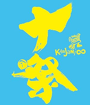 【中古】十祭 (通常盤) (Blu-ray)