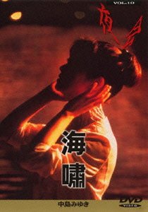 【中古】夜会 VOL.10 海嘯 [DVD]