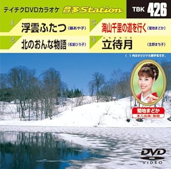 【中古】テイチクDVDカラオケ 音多Station