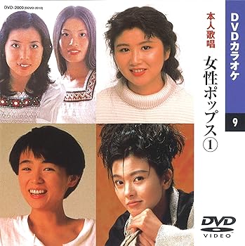 【中古】女性ポップス 1(カラオケDVD/本人歌唱)