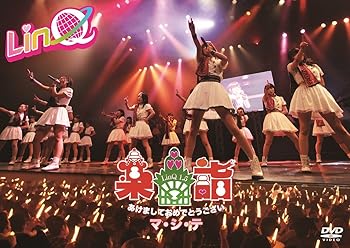 【中古】LinQ 新春特別公演 ~楽詣~(たのしもうで)あけましておめでとうございマ・シ・テ (DVD)