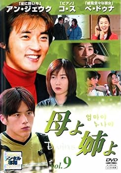 【中古】母よ姉よ 9【字幕版】 [レンタル落ち]