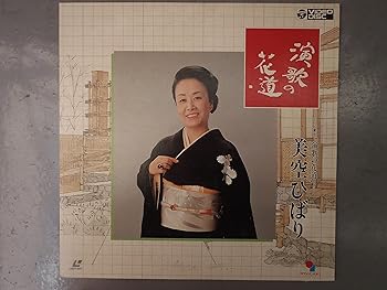 【中古】演歌の花道 美空ひばり [Laser Disc]
