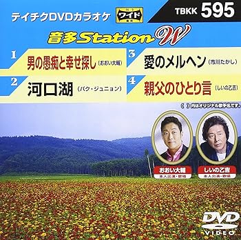 【中古】テイチクDVDカラオケ 音多Station W