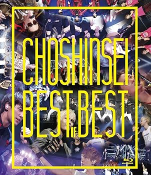【中古】Best of Best [Blu-ray]